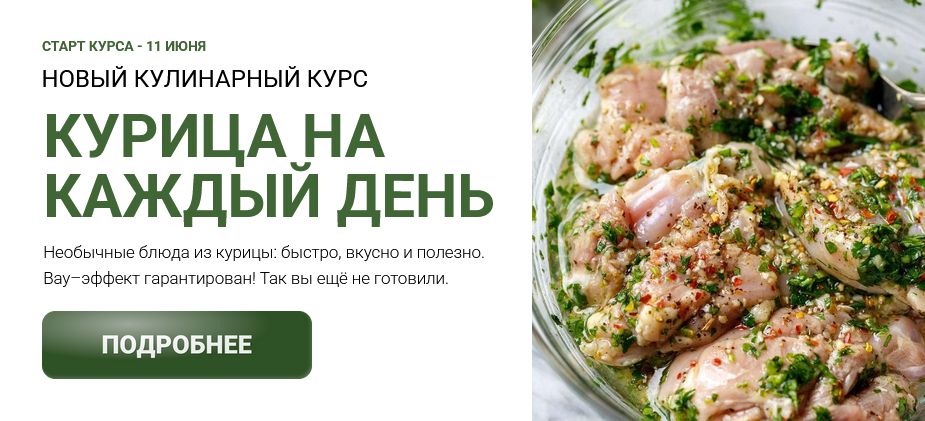[Яна Нетреба] [Labfood] Курица на каждый день (202_0.png